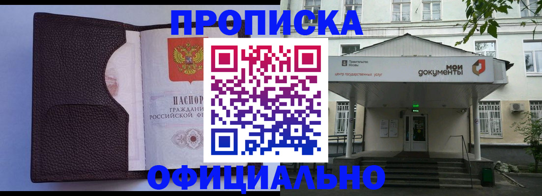 прописка в Бугуруслане