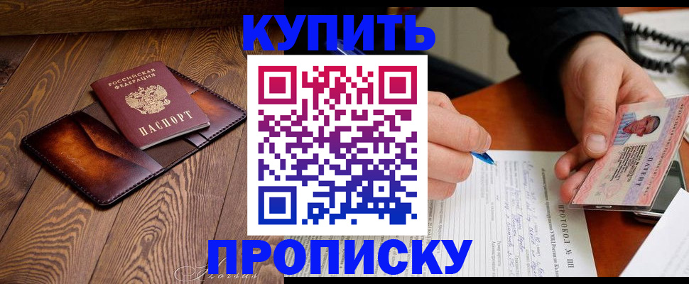 прописка 2025 в Бугуруслане