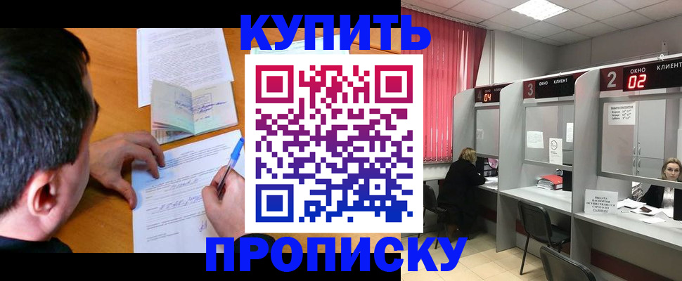 прописка от собственника в Бугуруслане